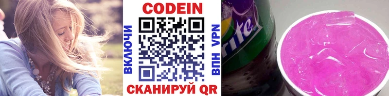 закладка  Краснозаводск  Codein напиток Lean (лин) 